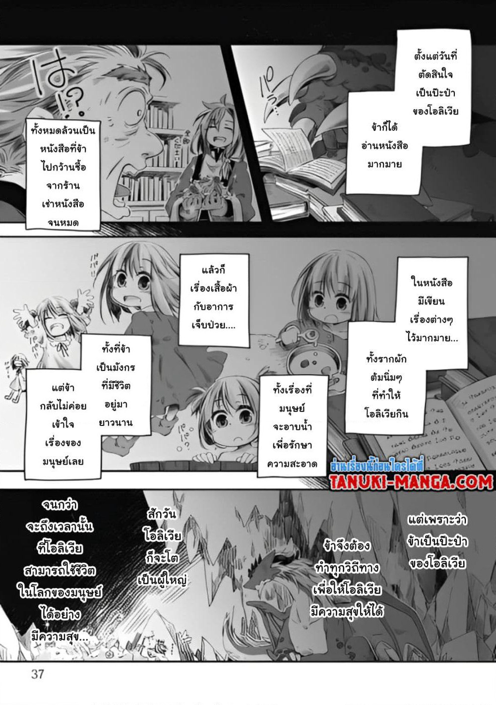 Totsuzen Papa Ni Natta Saikyou Dragon No Kosodate Nikki page 1