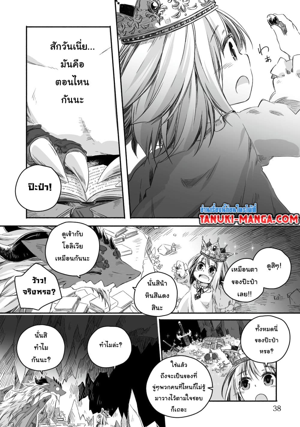Totsuzen Papa Ni Natta Saikyou Dragon No Kosodate Nikki page 2
