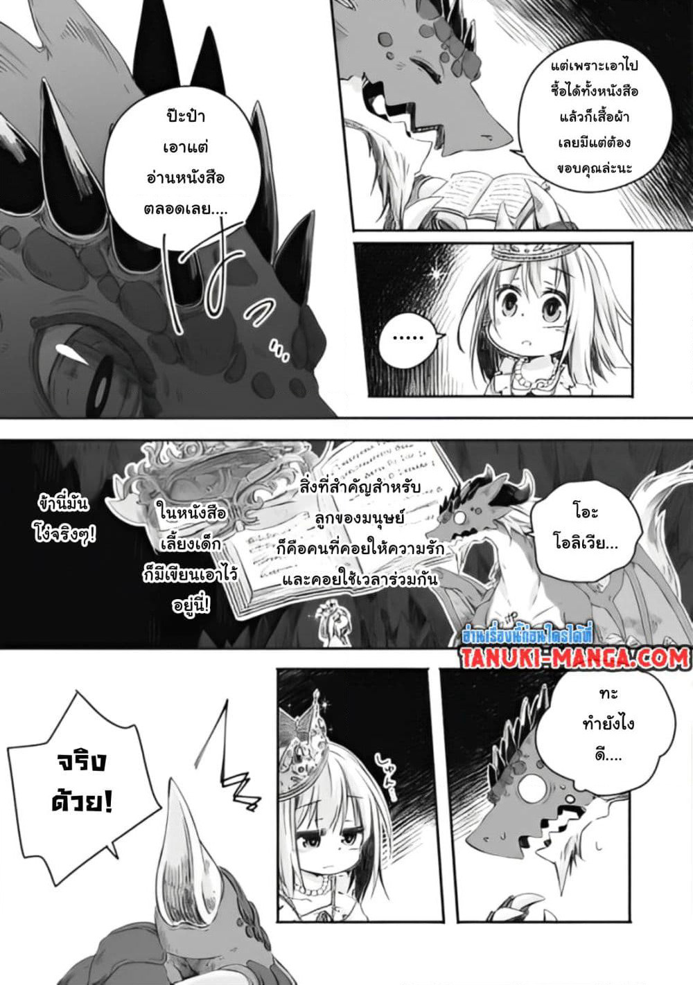 Totsuzen Papa Ni Natta Saikyou Dragon No Kosodate Nikki page 3