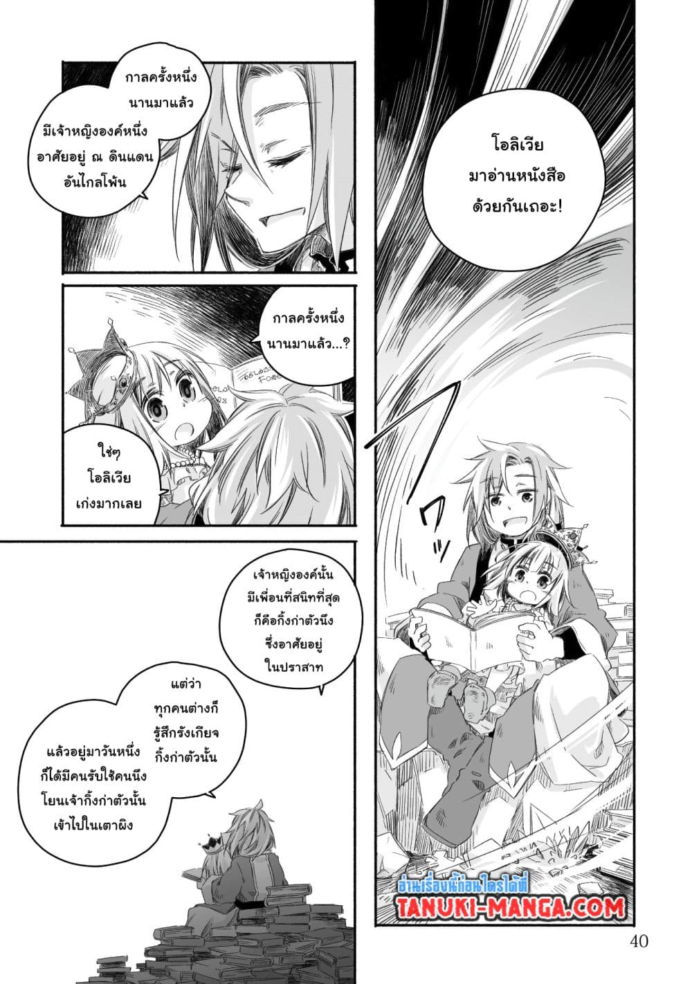 Totsuzen Papa Ni Natta Saikyou Dragon No Kosodate Nikki page 4