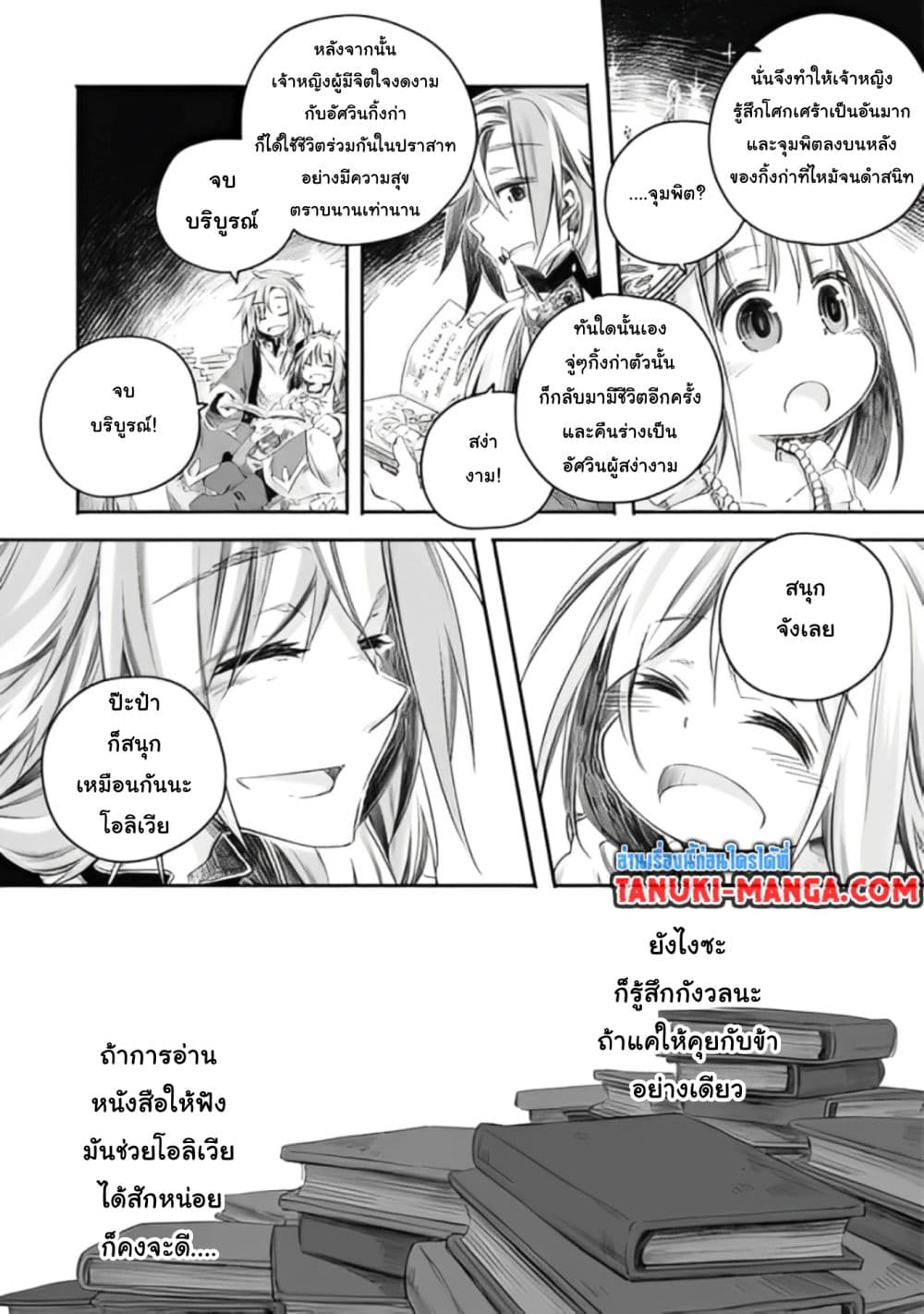 Totsuzen Papa Ni Natta Saikyou Dragon No Kosodate Nikki page 5
