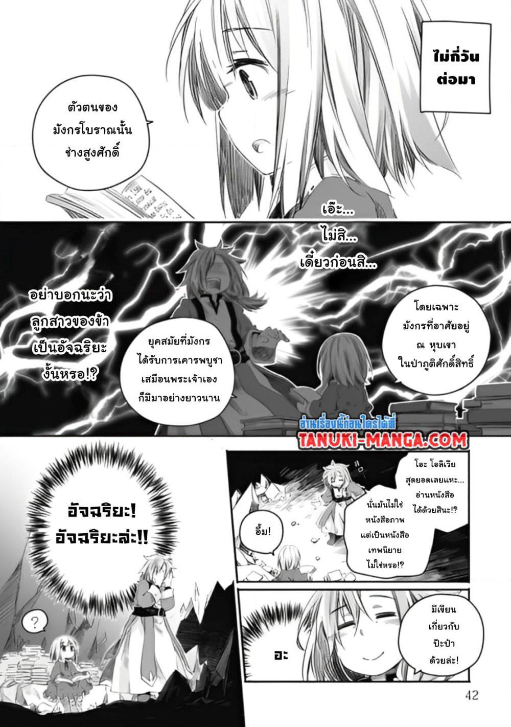 Totsuzen Papa Ni Natta Saikyou Dragon No Kosodate Nikki page 6
