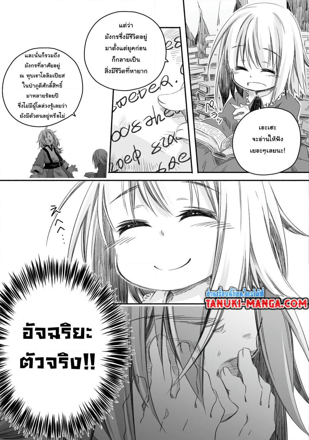 Totsuzen Papa Ni Natta Saikyou Dragon No Kosodate Nikki page 7