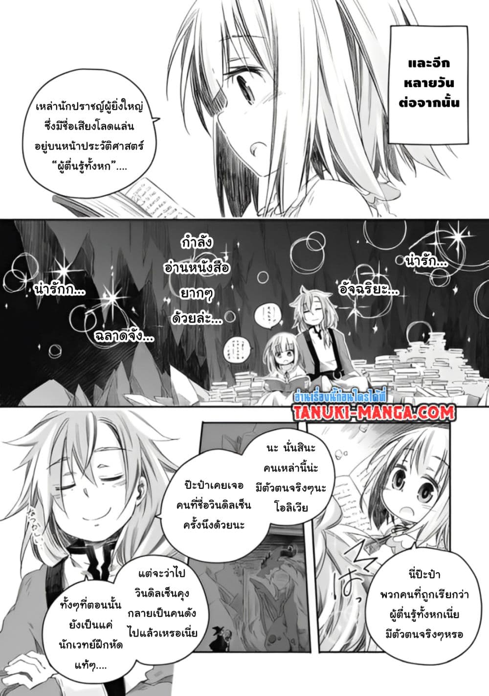 Totsuzen Papa Ni Natta Saikyou Dragon No Kosodate Nikki page 8