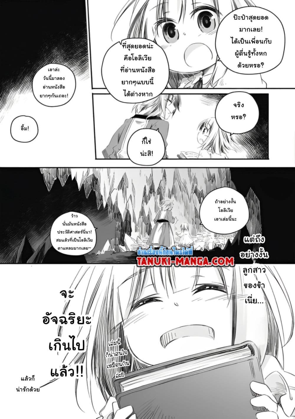 Totsuzen Papa Ni Natta Saikyou Dragon No Kosodate Nikki page 9
