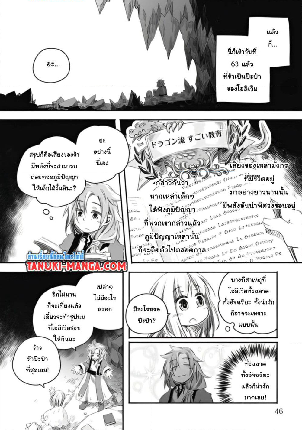 Totsuzen Papa Ni Natta Saikyou Dragon No Kosodate Nikki page 1