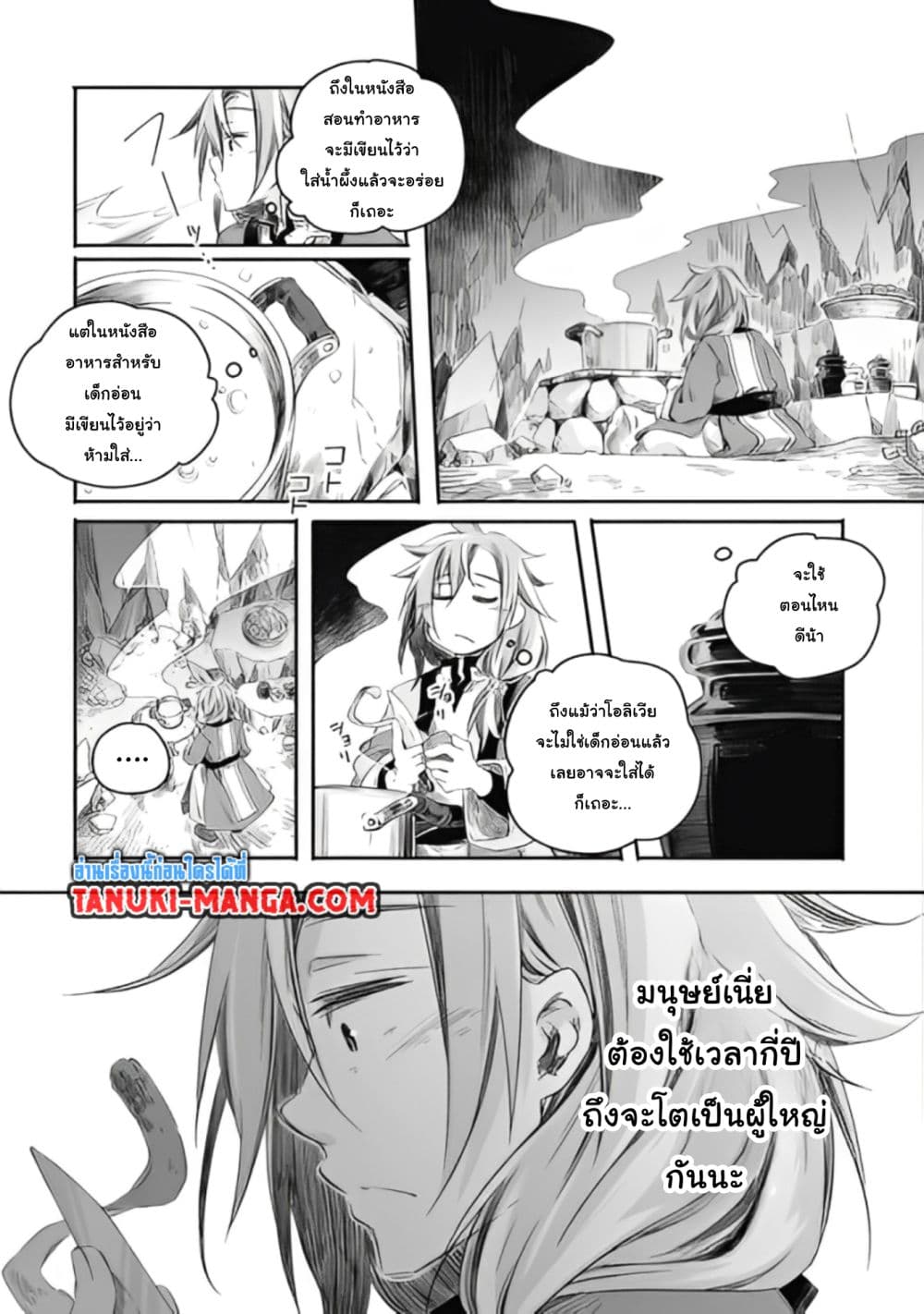 Totsuzen Papa Ni Natta Saikyou Dragon No Kosodate Nikki page 2