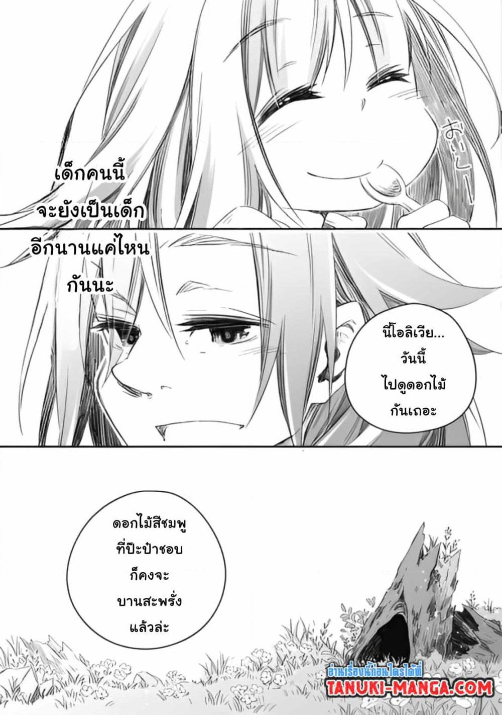 Totsuzen Papa Ni Natta Saikyou Dragon No Kosodate Nikki page 4