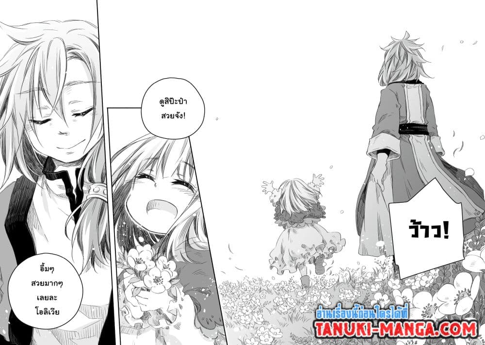 Totsuzen Papa Ni Natta Saikyou Dragon No Kosodate Nikki page 5