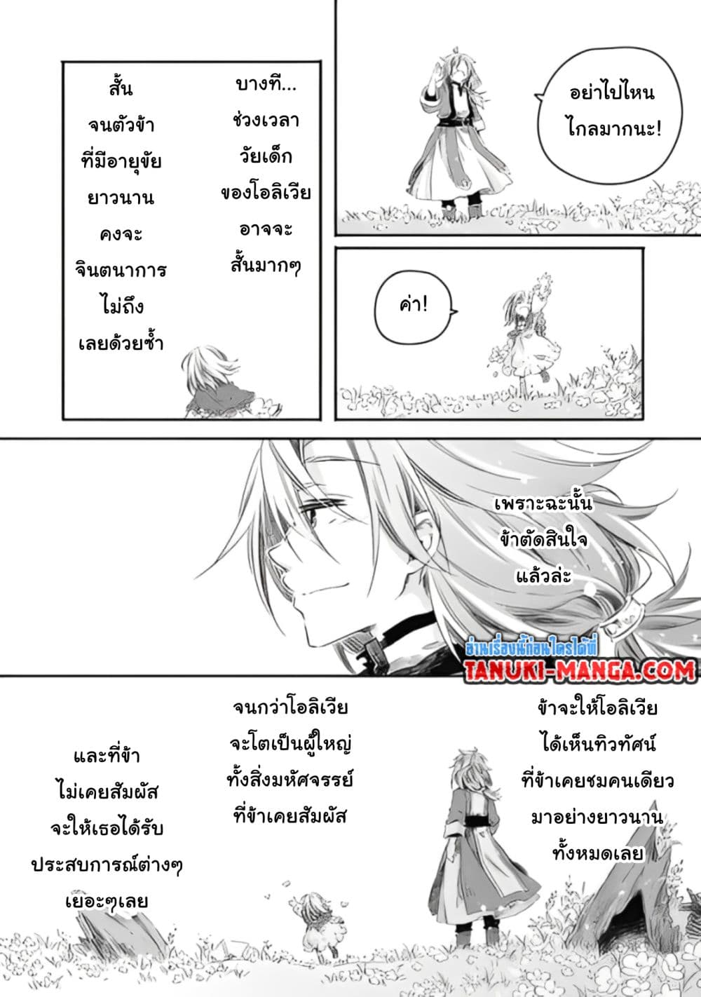 Totsuzen Papa Ni Natta Saikyou Dragon No Kosodate Nikki page 6