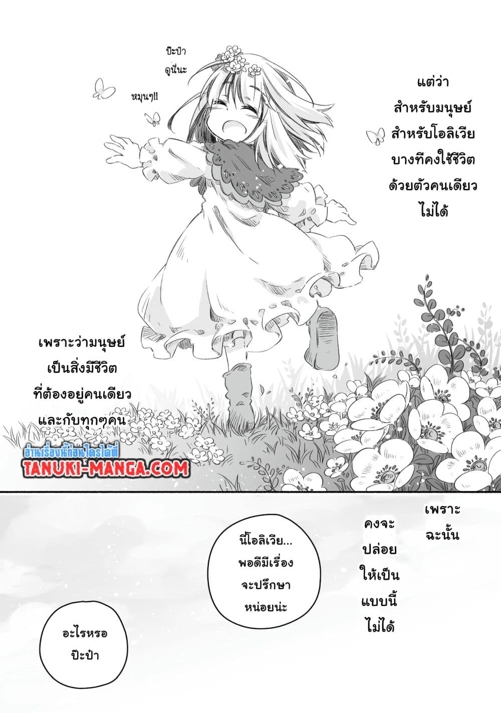 Totsuzen Papa Ni Natta Saikyou Dragon No Kosodate Nikki page 8