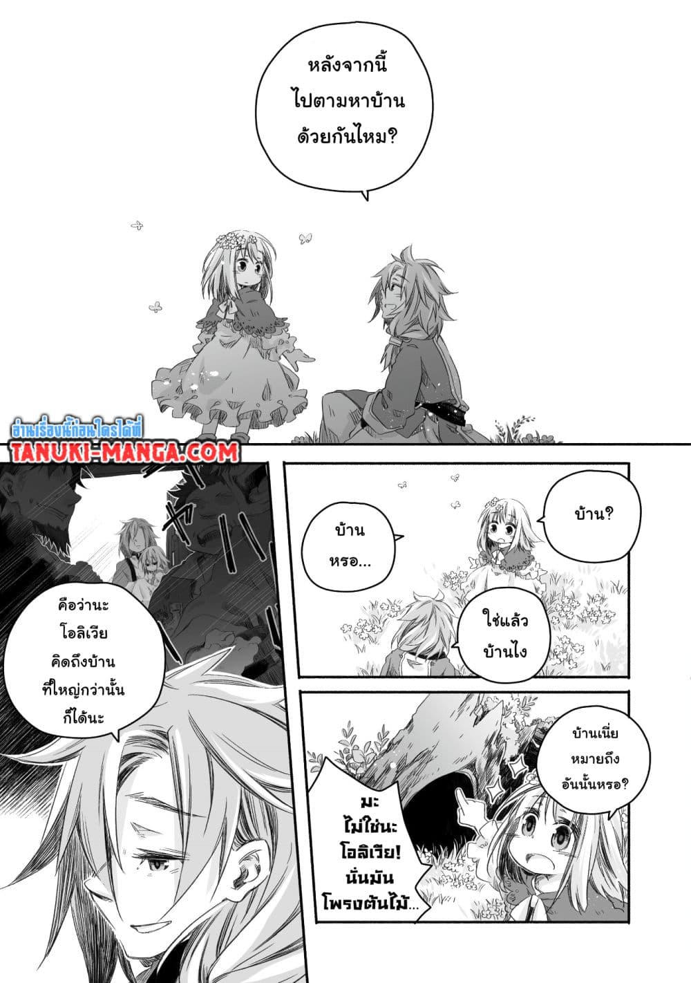 Totsuzen Papa Ni Natta Saikyou Dragon No Kosodate Nikki page 9