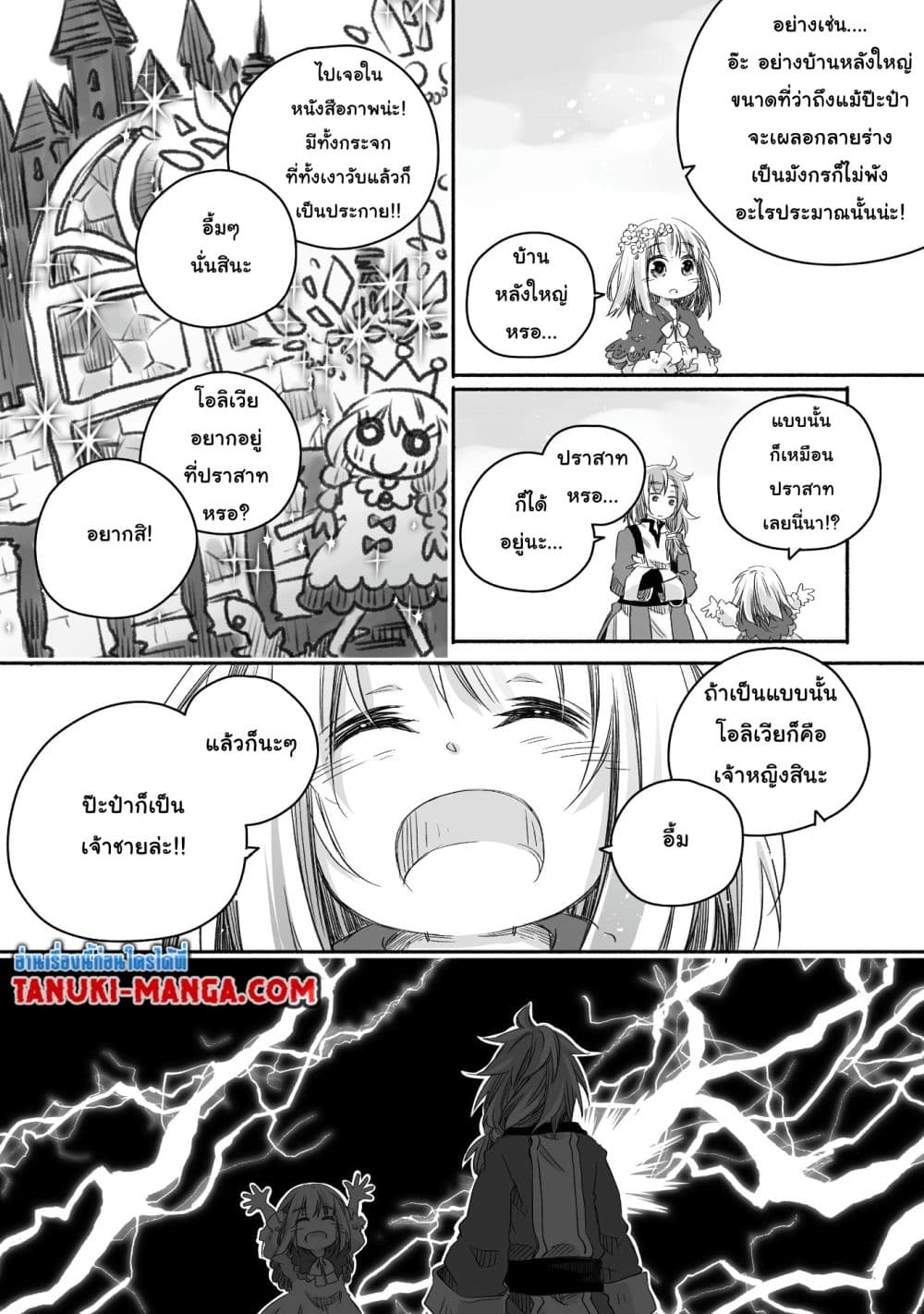 Totsuzen Papa Ni Natta Saikyou Dragon No Kosodate Nikki page 10
