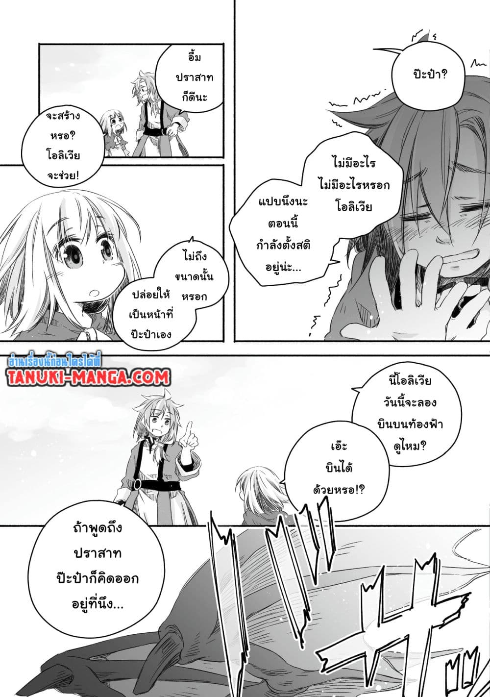 Totsuzen Papa Ni Natta Saikyou Dragon No Kosodate Nikki page 11
