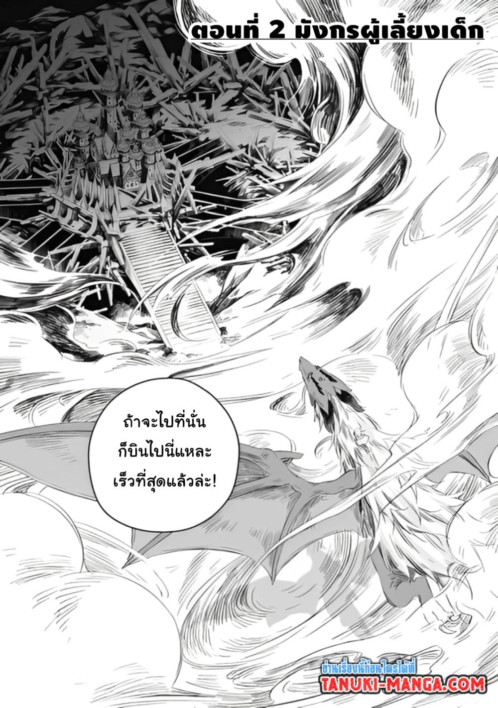 Totsuzen Papa Ni Natta Saikyou Dragon No Kosodate Nikki page 12