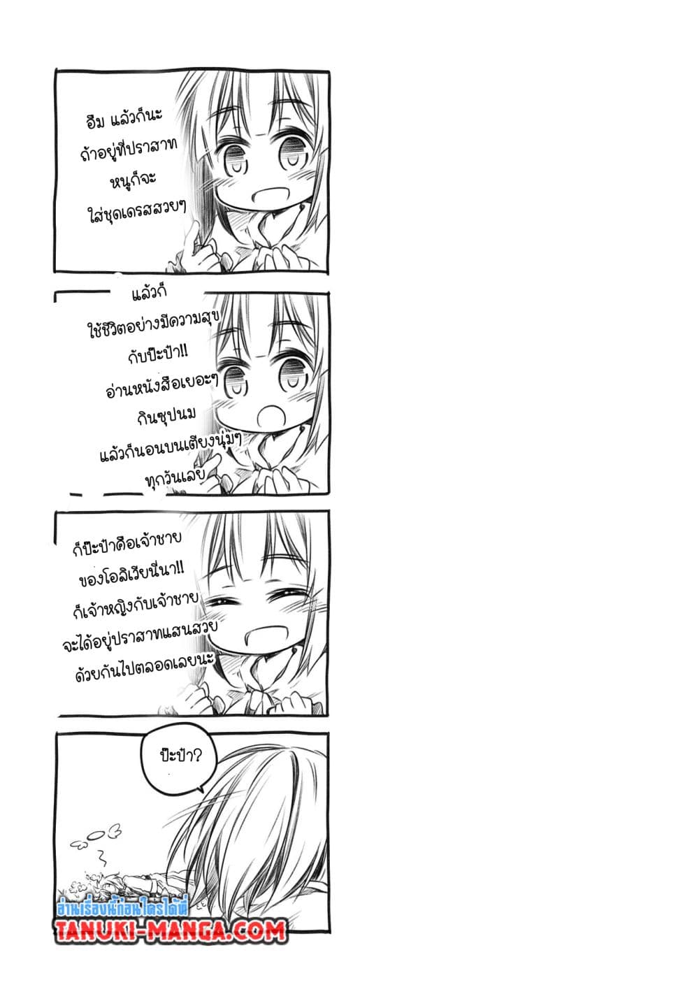 Totsuzen Papa Ni Natta Saikyou Dragon No Kosodate Nikki page 13