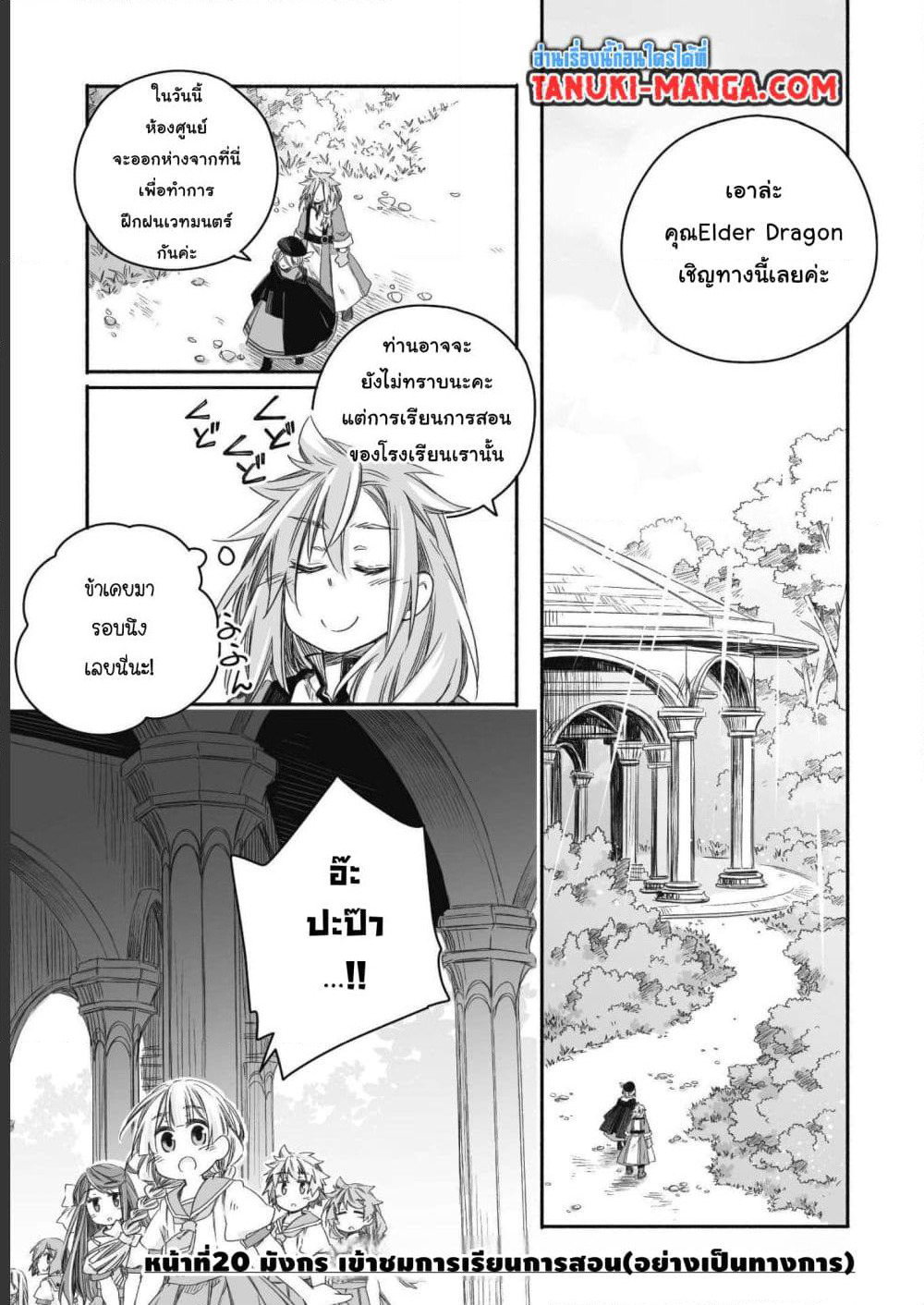 Totsuzen Papa Ni Natta Saikyou Dragon No Kosodate Nikki page 1