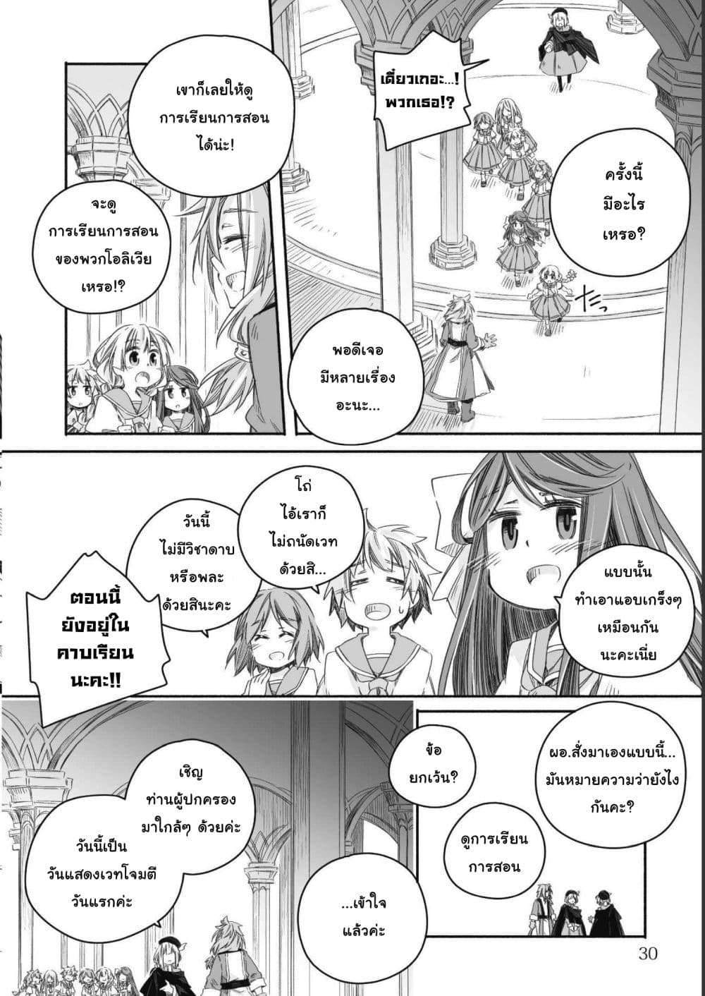 Totsuzen Papa Ni Natta Saikyou Dragon No Kosodate Nikki page 2