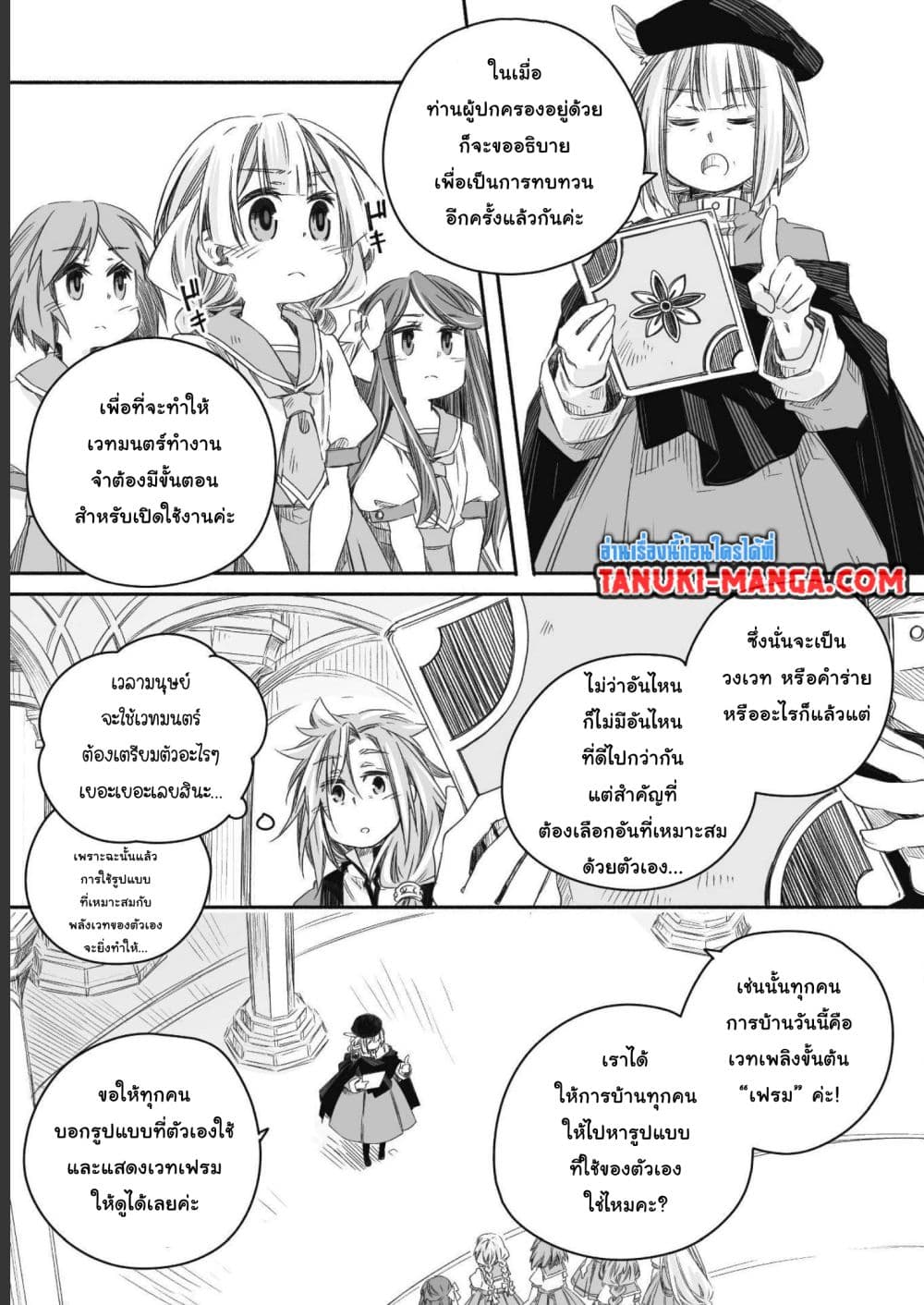 Totsuzen Papa Ni Natta Saikyou Dragon No Kosodate Nikki page 3
