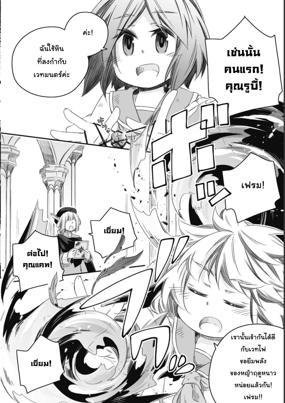 Totsuzen Papa Ni Natta Saikyou Dragon No Kosodate Nikki page 4