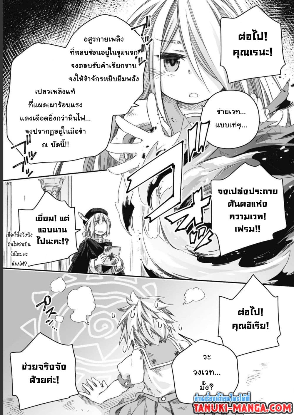 Totsuzen Papa Ni Natta Saikyou Dragon No Kosodate Nikki page 5