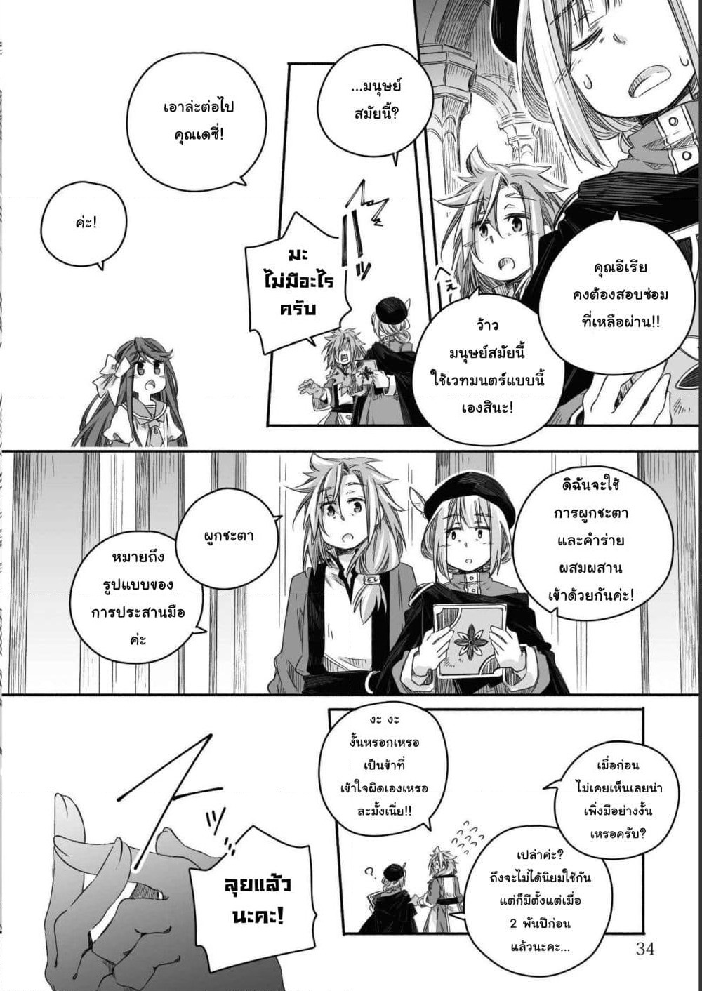 Totsuzen Papa Ni Natta Saikyou Dragon No Kosodate Nikki page 6