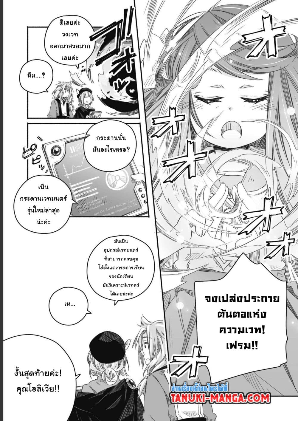 Totsuzen Papa Ni Natta Saikyou Dragon No Kosodate Nikki page 7