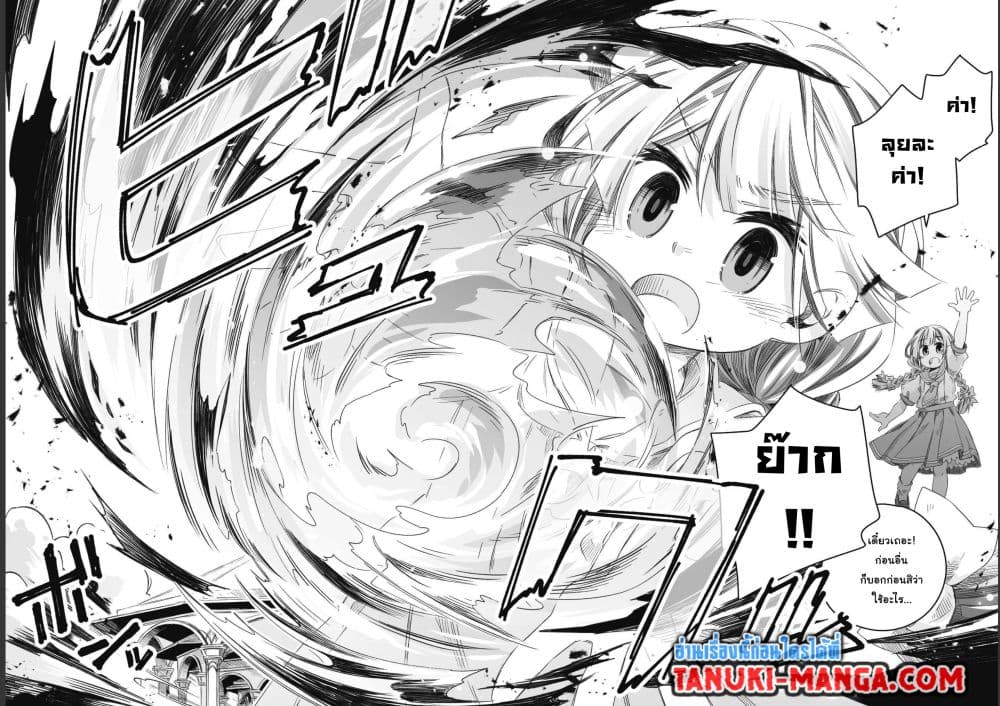 Totsuzen Papa Ni Natta Saikyou Dragon No Kosodate Nikki page 8