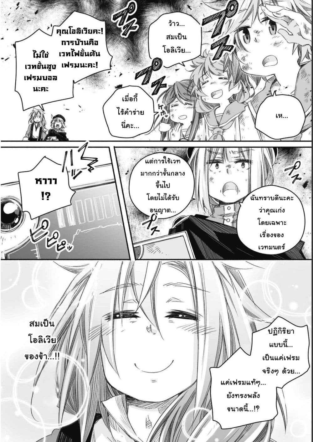 Totsuzen Papa Ni Natta Saikyou Dragon No Kosodate Nikki page 9