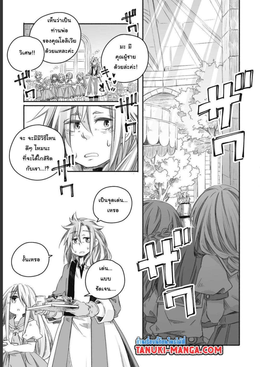 Totsuzen Papa Ni Natta Saikyou Dragon No Kosodate Nikki page 10