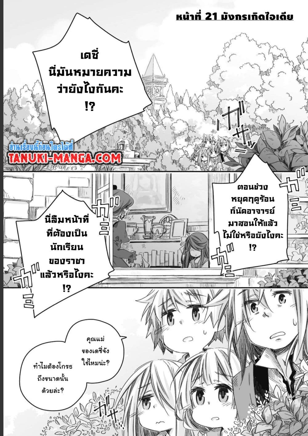 Totsuzen Papa Ni Natta Saikyou Dragon No Kosodate Nikki page 1
