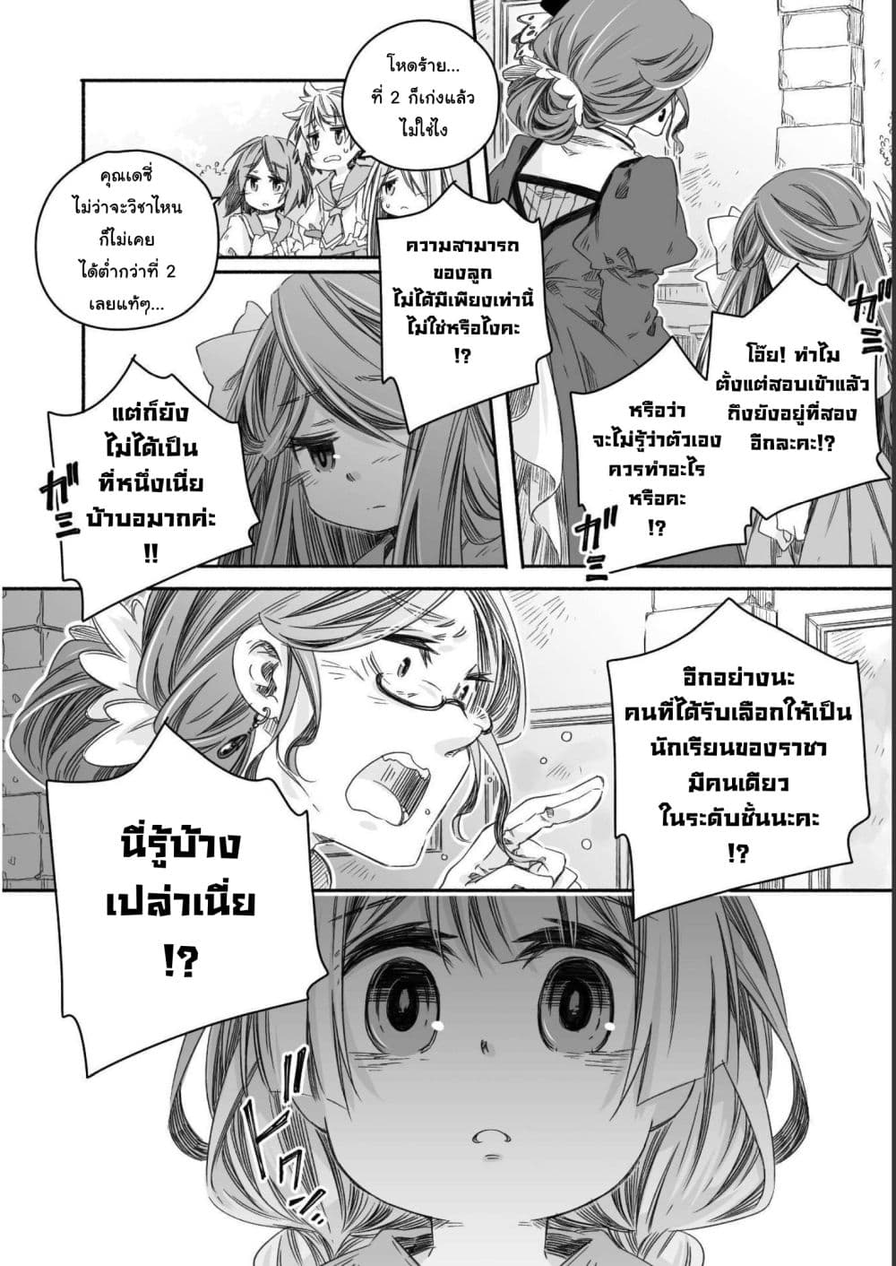 Totsuzen Papa Ni Natta Saikyou Dragon No Kosodate Nikki page 2
