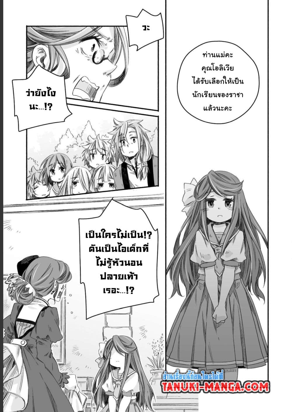 Totsuzen Papa Ni Natta Saikyou Dragon No Kosodate Nikki page 3