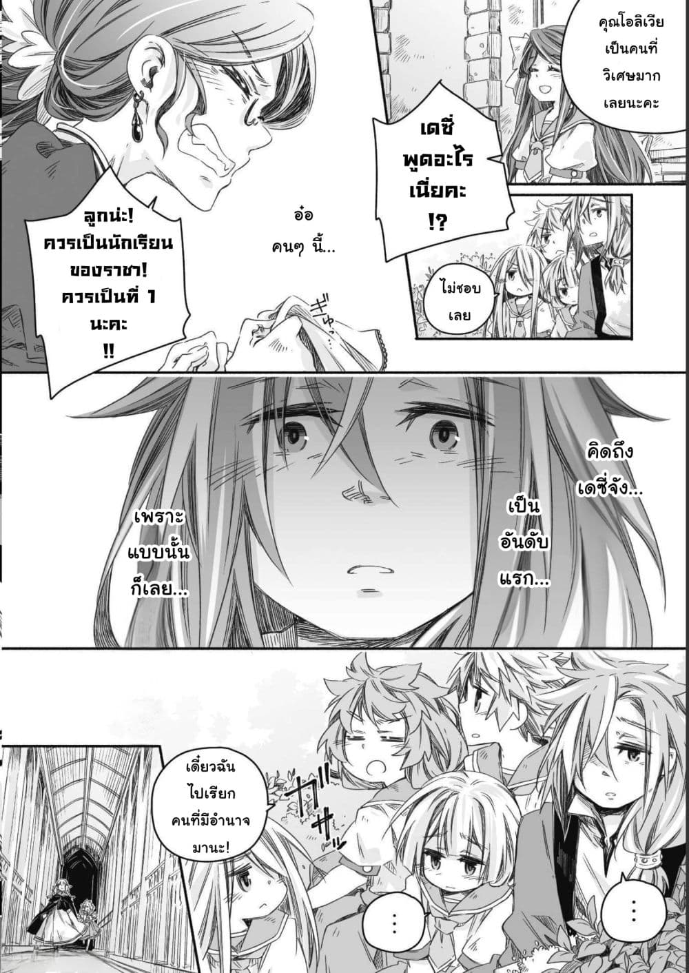 Totsuzen Papa Ni Natta Saikyou Dragon No Kosodate Nikki page 4