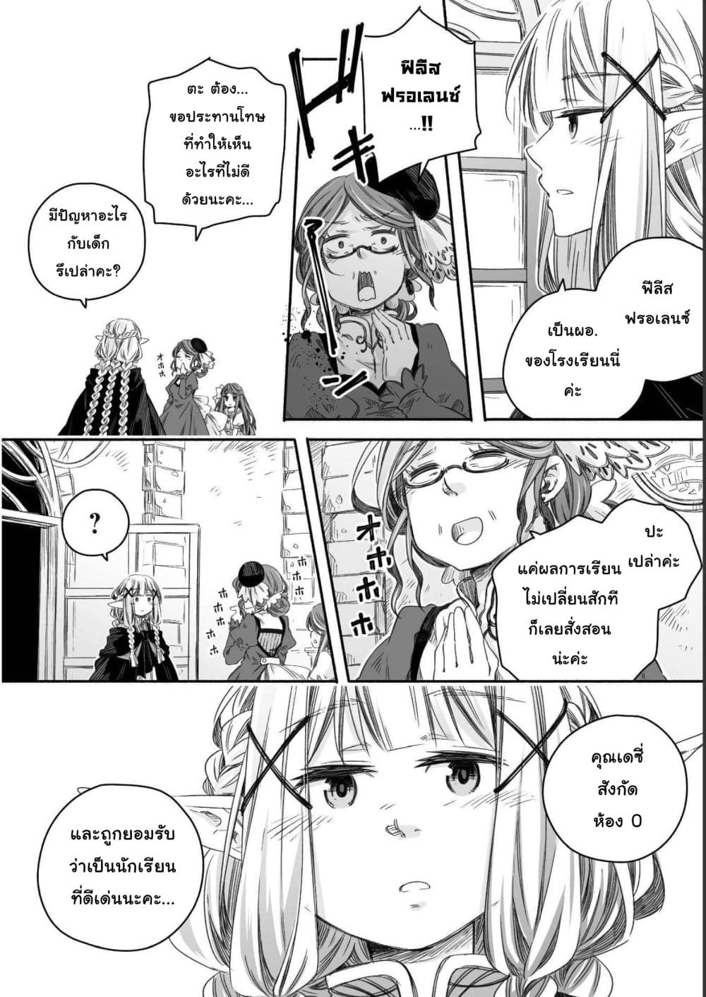 Totsuzen Papa Ni Natta Saikyou Dragon No Kosodate Nikki page 6