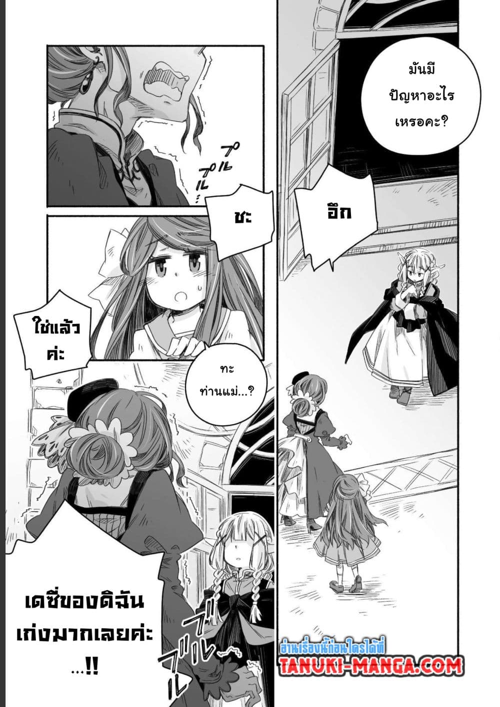 Totsuzen Papa Ni Natta Saikyou Dragon No Kosodate Nikki page 7