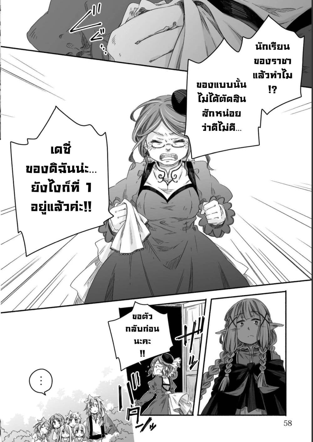 Totsuzen Papa Ni Natta Saikyou Dragon No Kosodate Nikki page 8