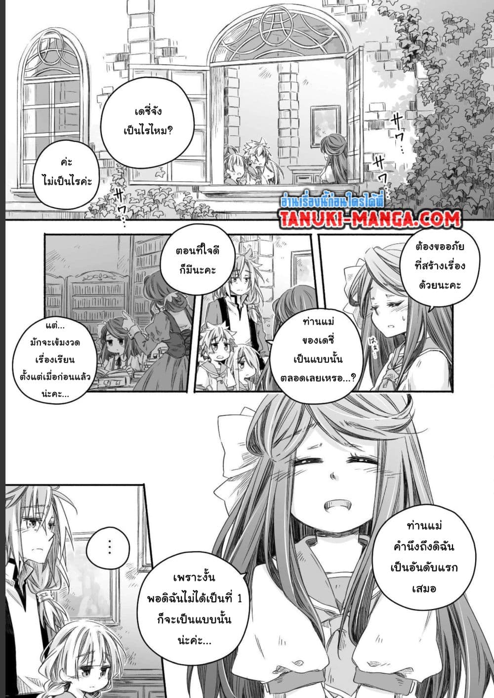 Totsuzen Papa Ni Natta Saikyou Dragon No Kosodate Nikki page 9