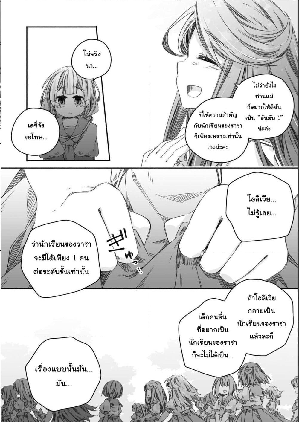 Totsuzen Papa Ni Natta Saikyou Dragon No Kosodate Nikki page 10