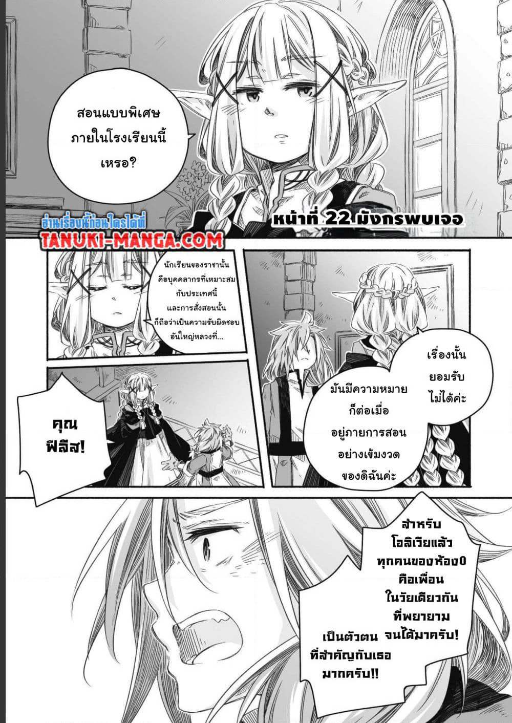 Totsuzen Papa Ni Natta Saikyou Dragon No Kosodate Nikki page 1