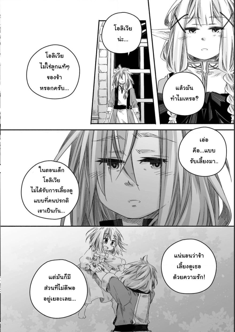 Totsuzen Papa Ni Natta Saikyou Dragon No Kosodate Nikki page 2