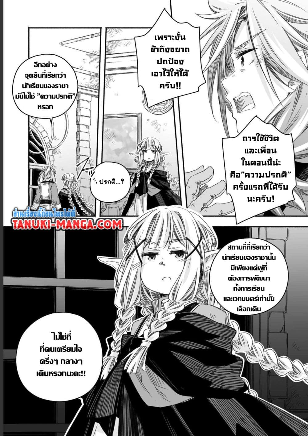 Totsuzen Papa Ni Natta Saikyou Dragon No Kosodate Nikki page 3