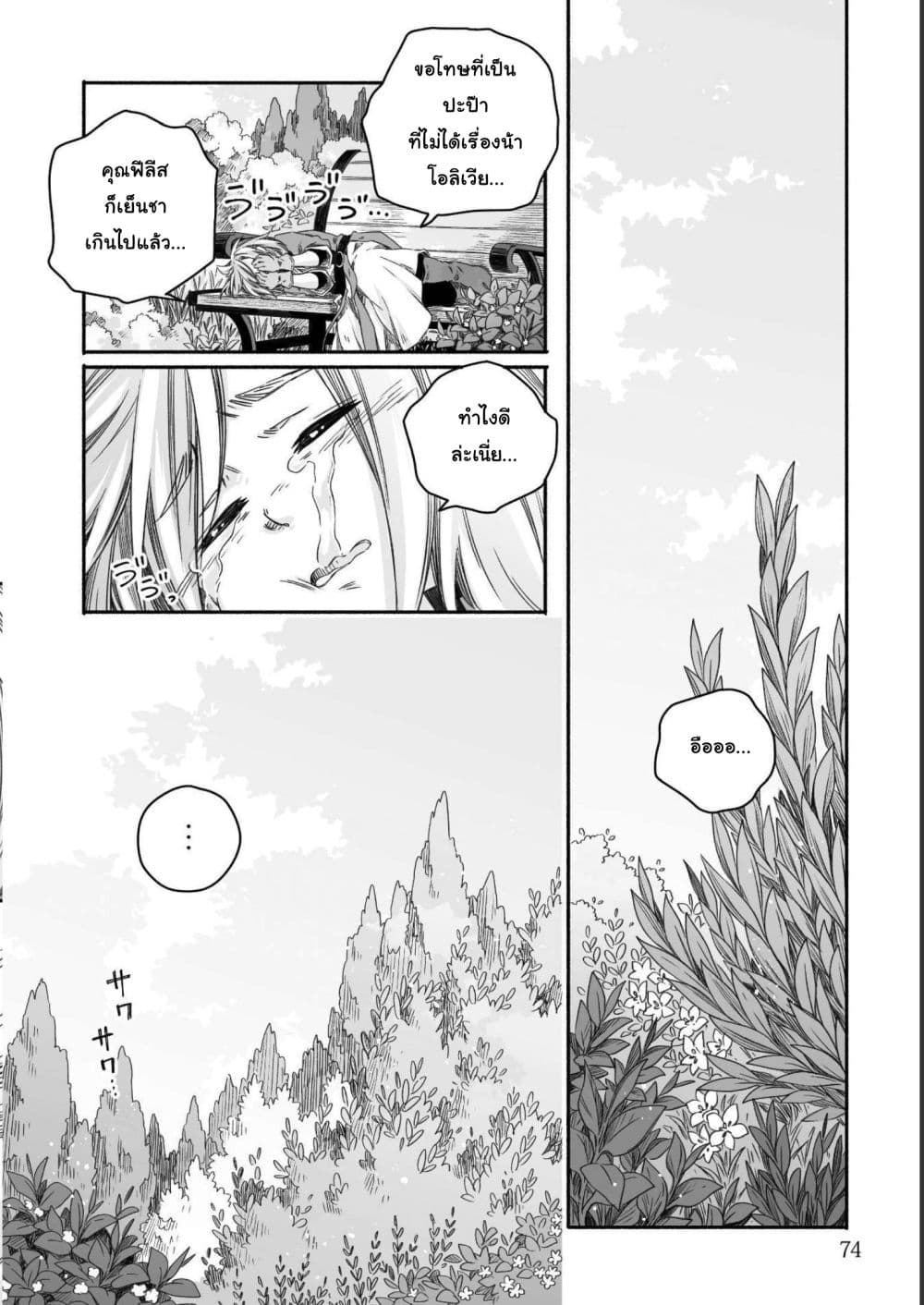 Totsuzen Papa Ni Natta Saikyou Dragon No Kosodate Nikki page 4