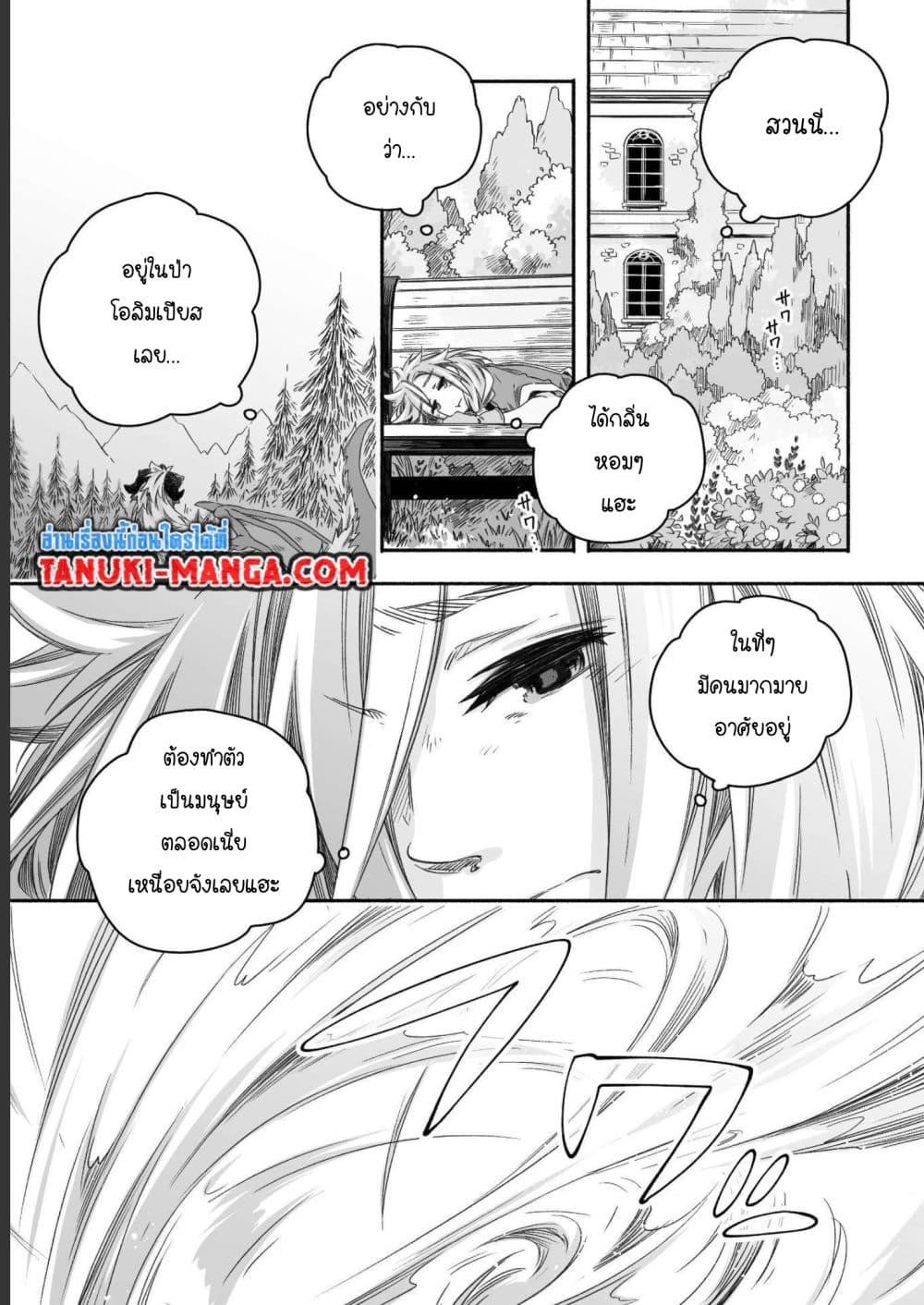 Totsuzen Papa Ni Natta Saikyou Dragon No Kosodate Nikki page 5