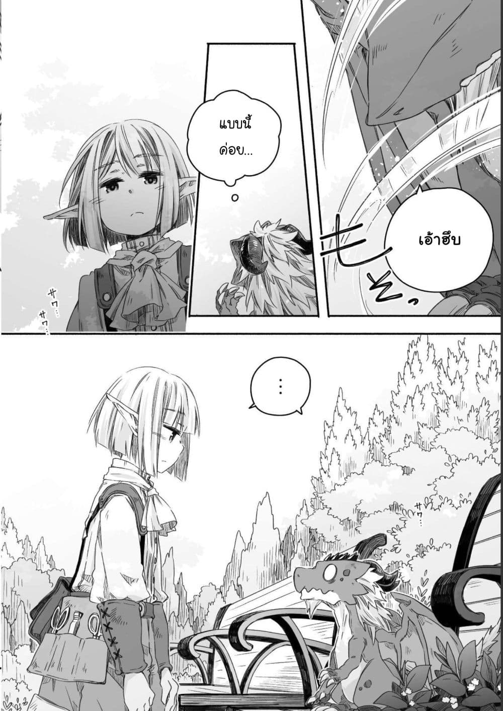 Totsuzen Papa Ni Natta Saikyou Dragon No Kosodate Nikki page 6