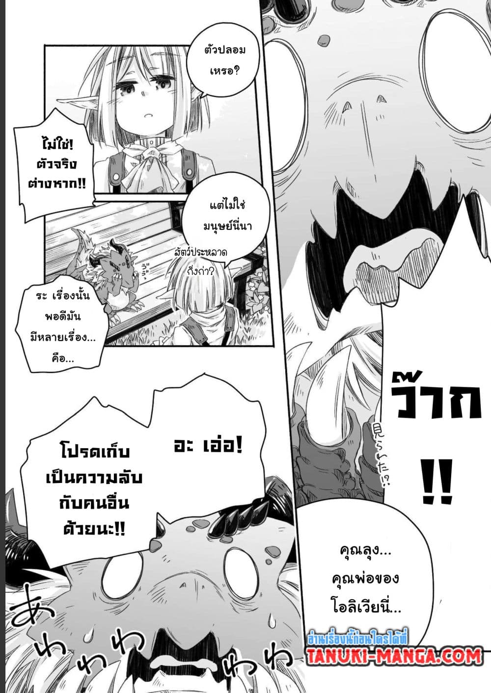 Totsuzen Papa Ni Natta Saikyou Dragon No Kosodate Nikki page 7