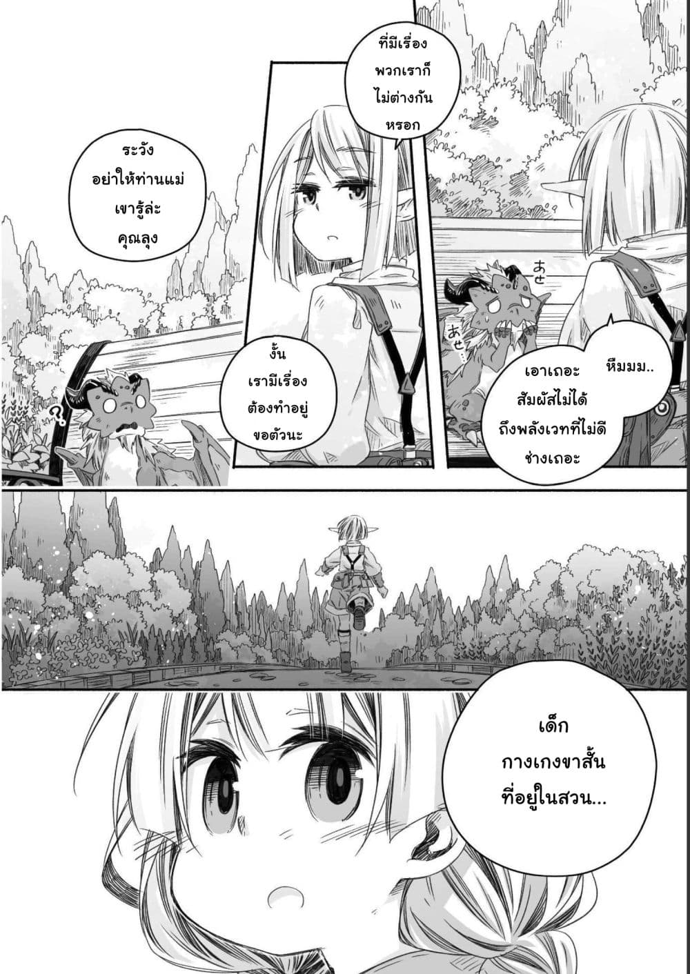Totsuzen Papa Ni Natta Saikyou Dragon No Kosodate Nikki page 8