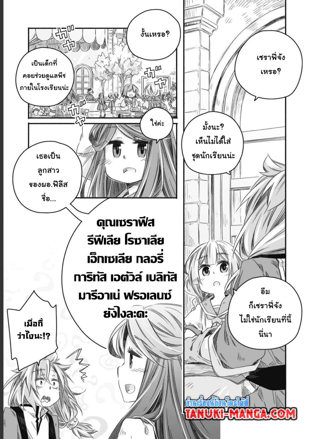 Totsuzen Papa Ni Natta Saikyou Dragon No Kosodate Nikki page 9