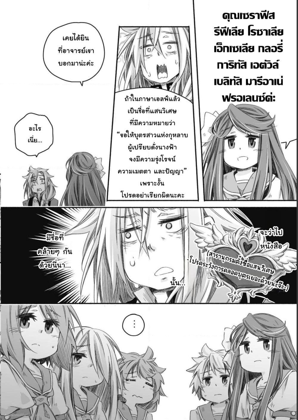 Totsuzen Papa Ni Natta Saikyou Dragon No Kosodate Nikki page 10