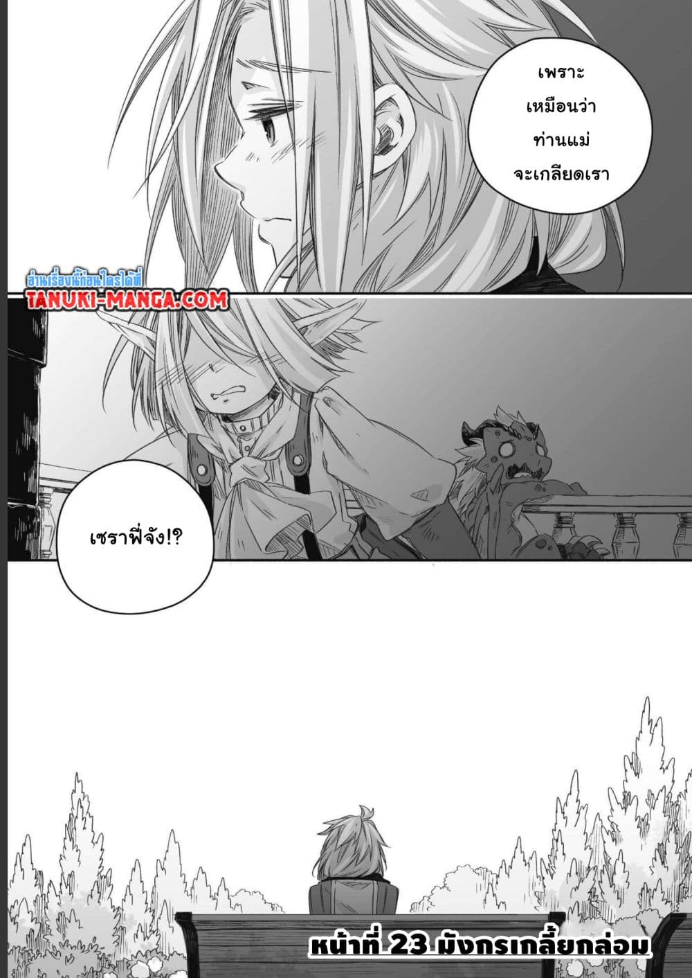 Totsuzen Papa Ni Natta Saikyou Dragon No Kosodate Nikki page 1